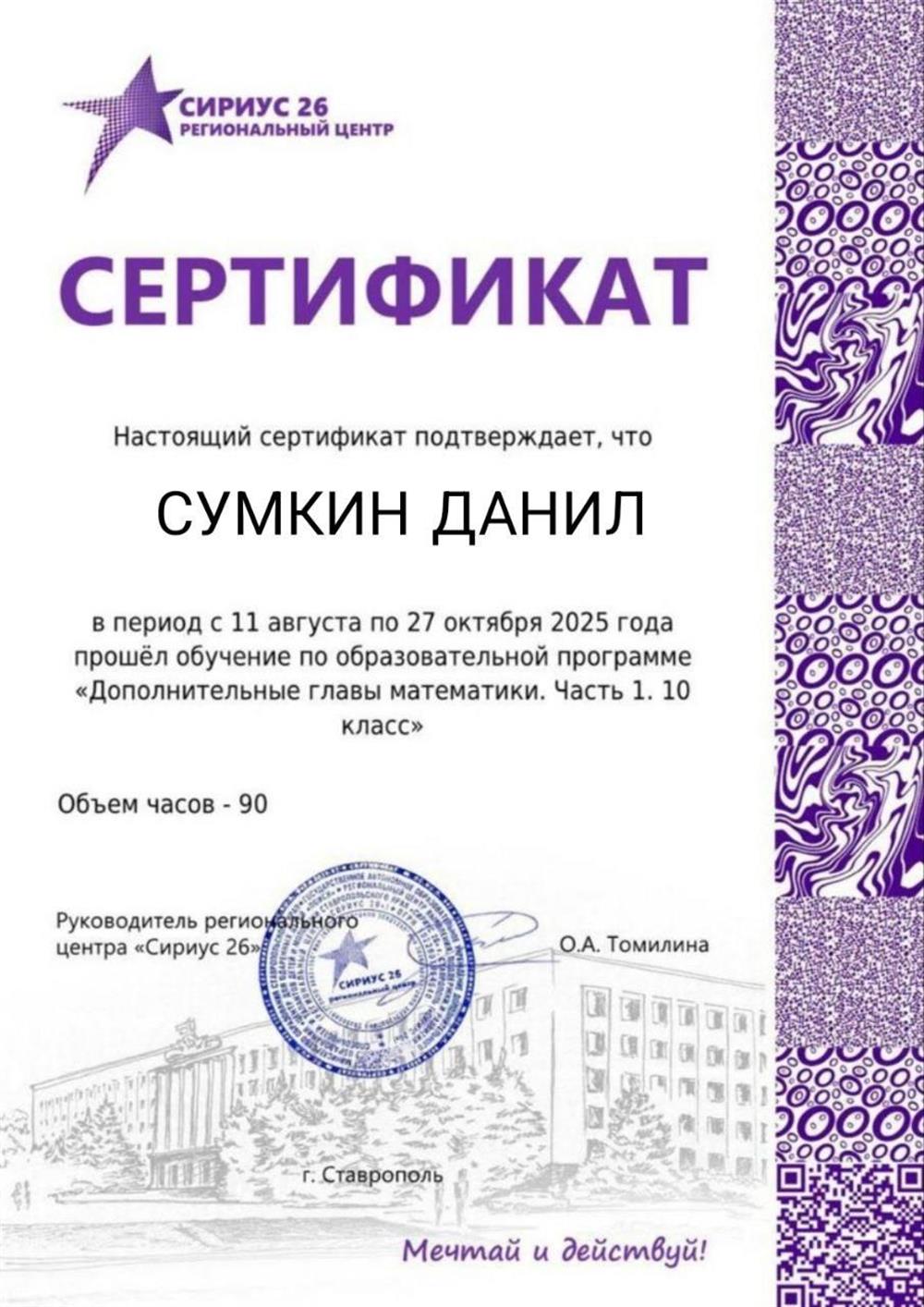 Сертификат. Дополнительные главы математики