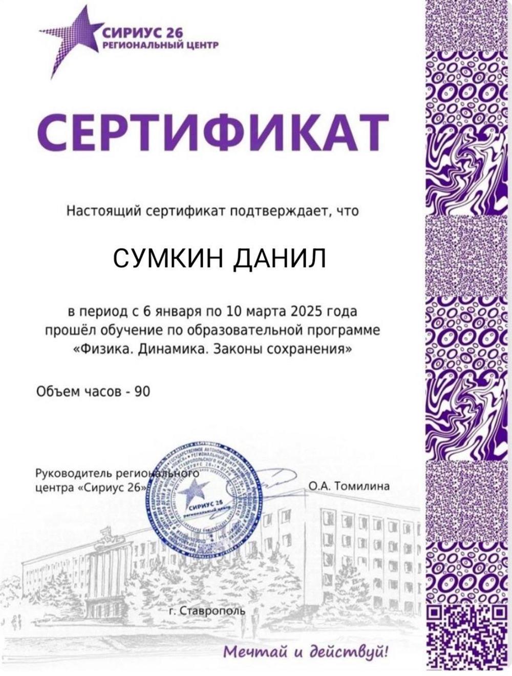 Сертификат. Физика. Динамика. Законы сохранения.