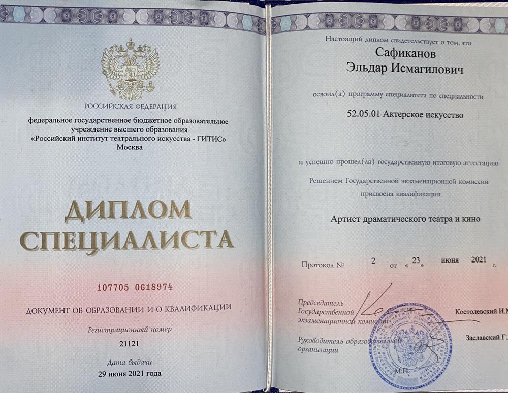 Диплом ГИТИС