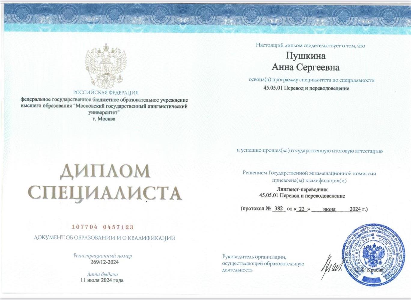 Диплом