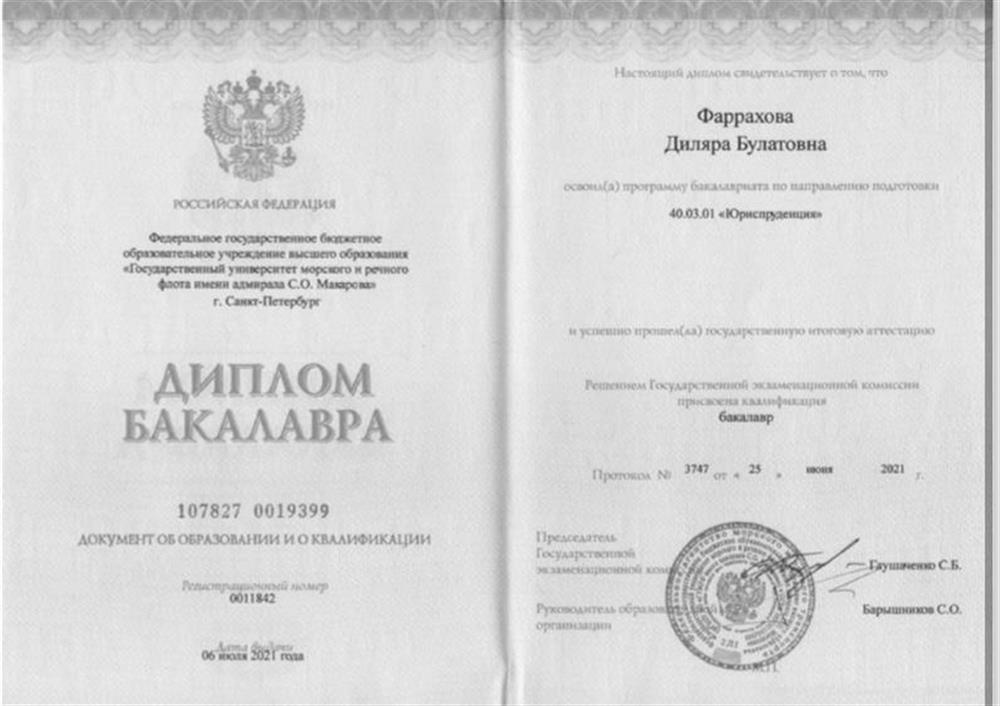 Диплом 