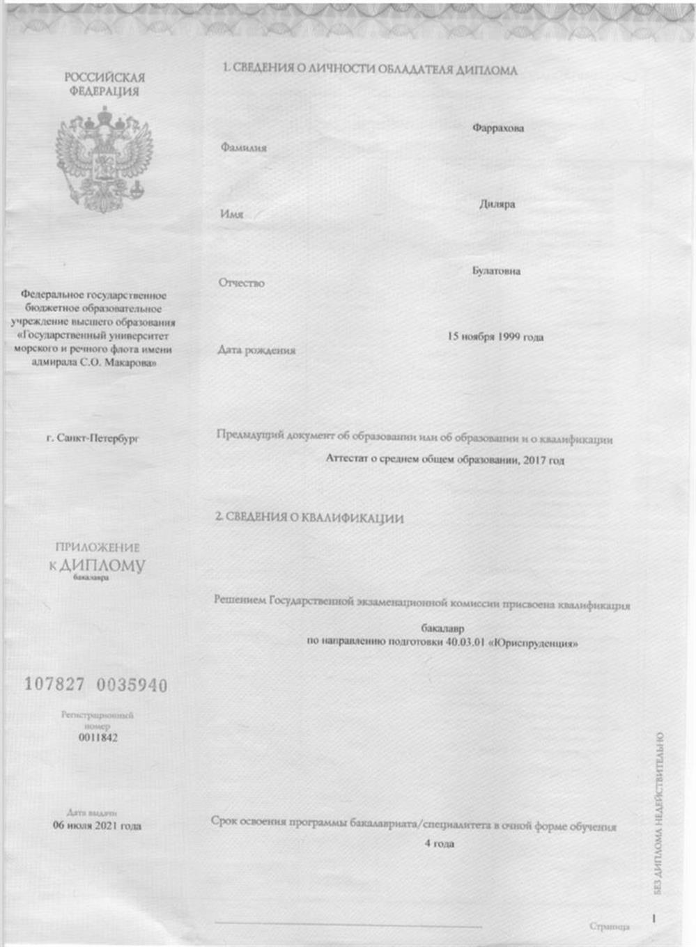 Приложение к диплому 