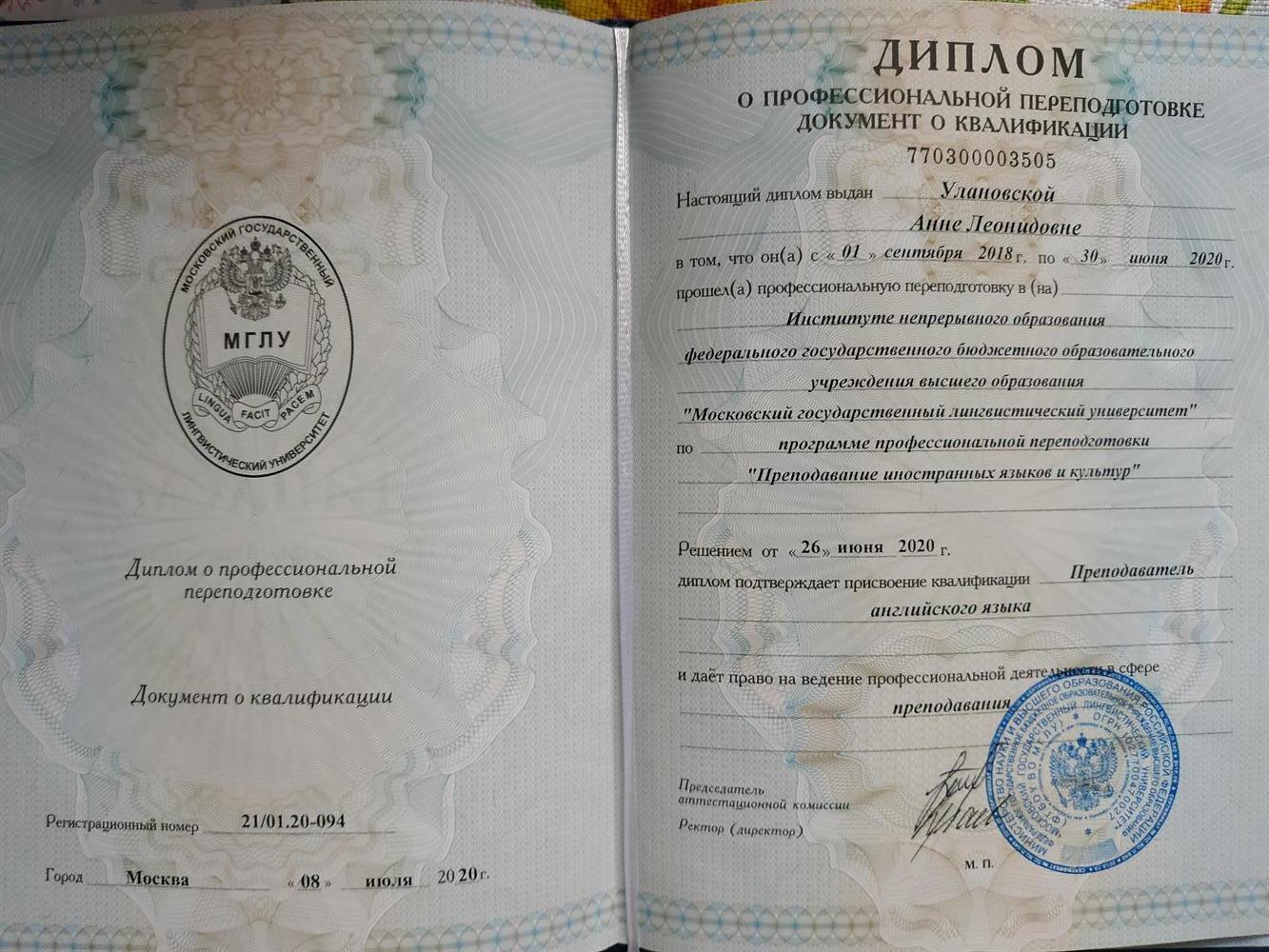 Диплом МГЛУ