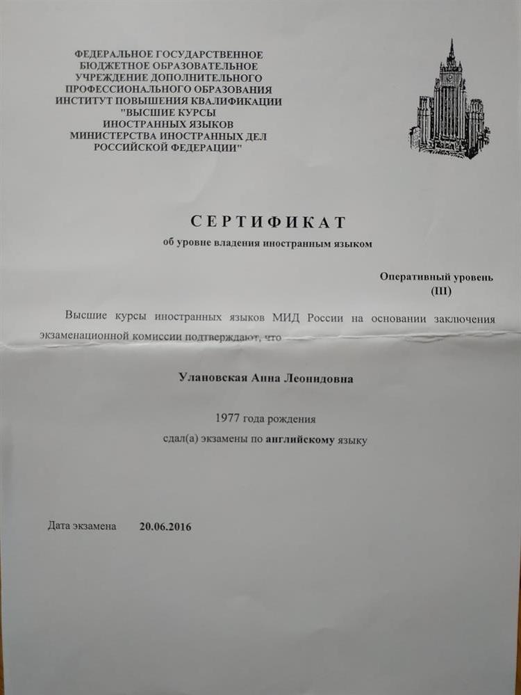 Сертификат об окончании курсов МИДа 