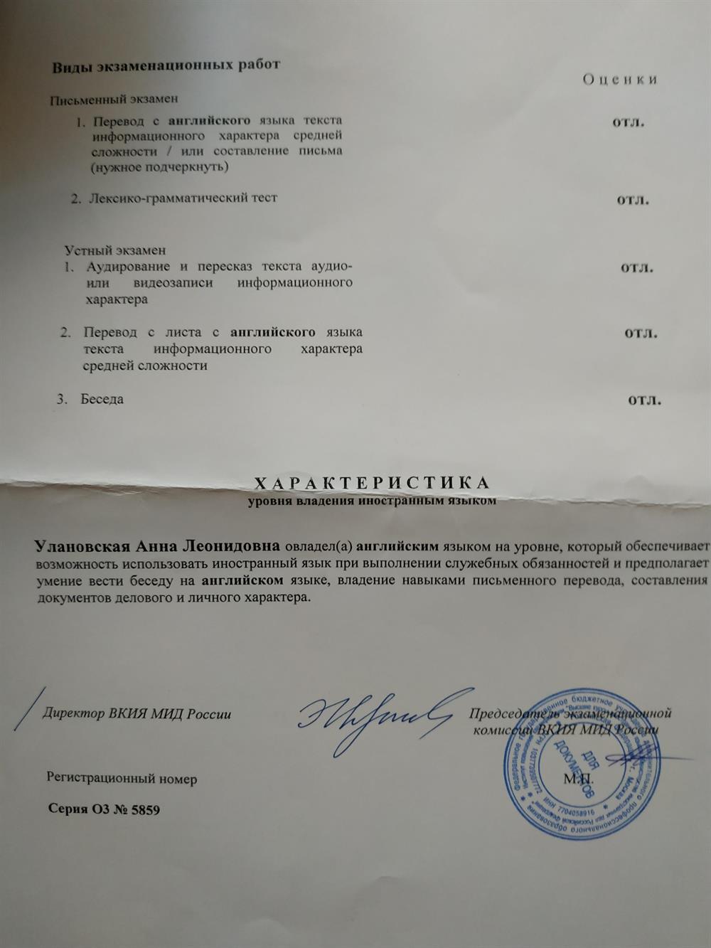 Курсы МИДа