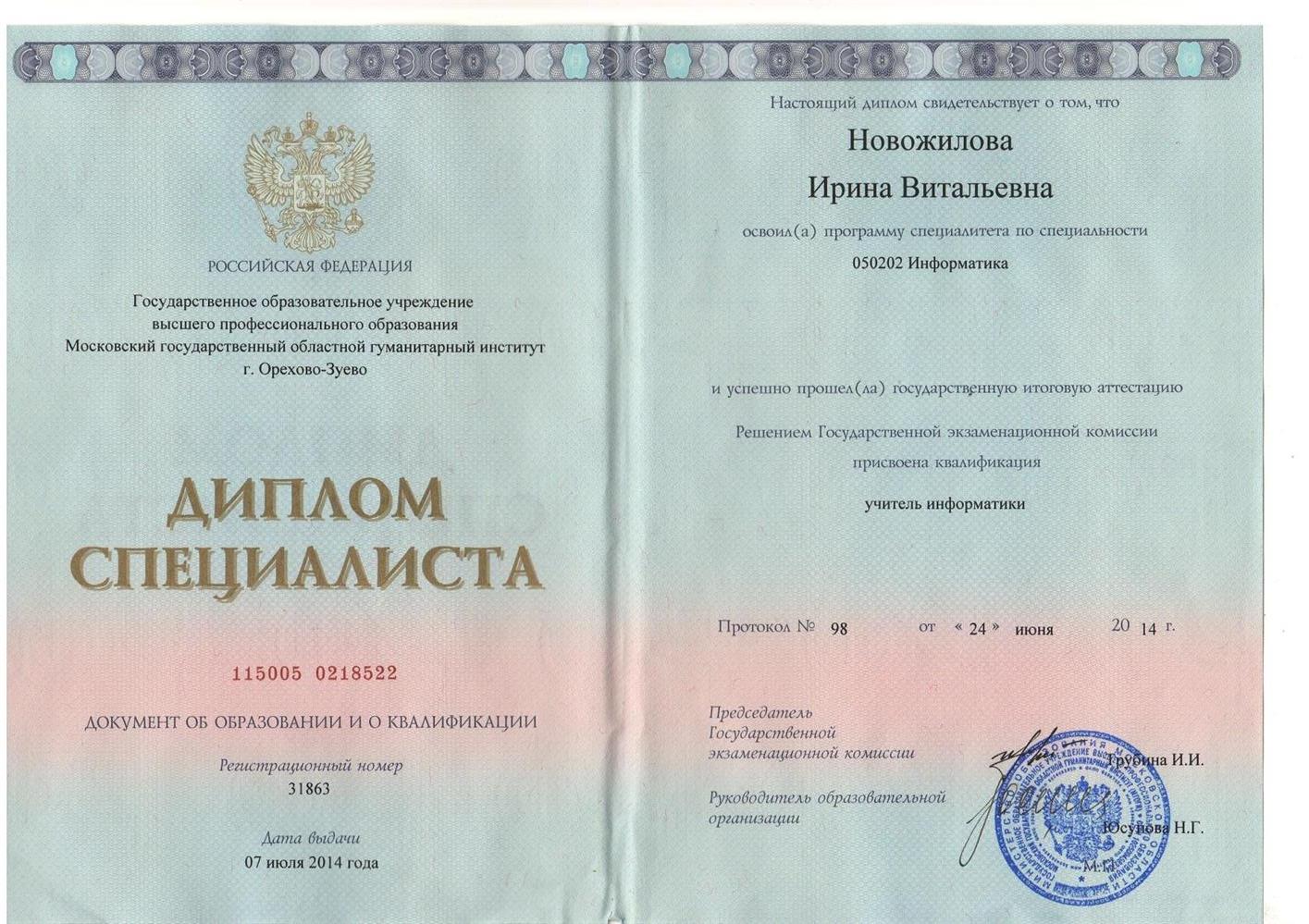 Диплом