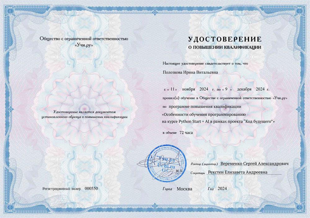 Удостоверение о повышении квалификации. Курсы повышения квалификации