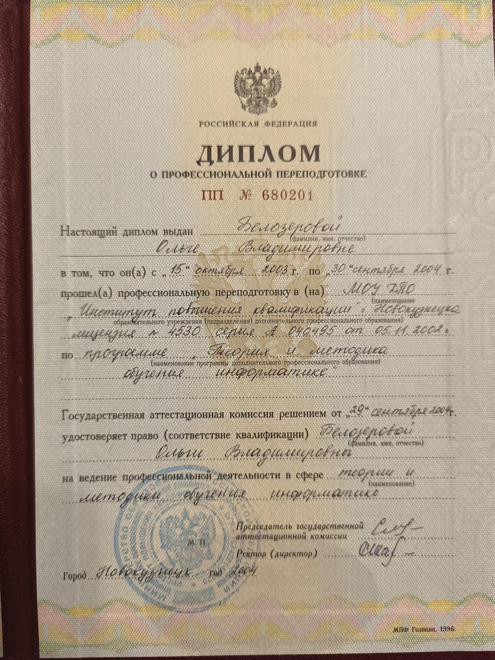 Учитель информатики