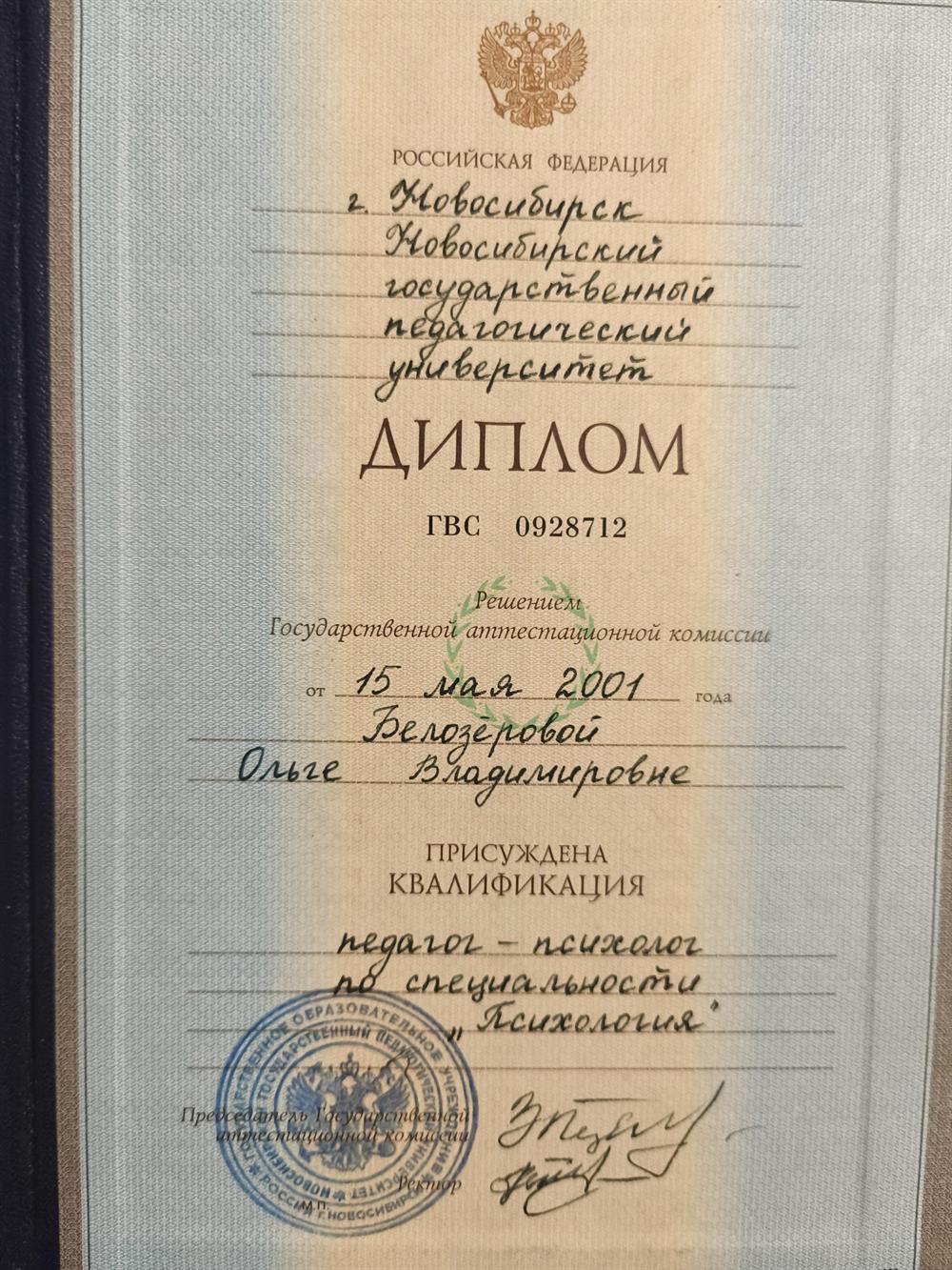 Педагог-психолог