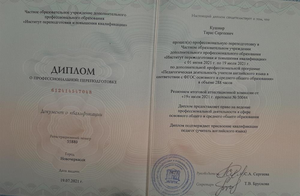 Диплом педагога