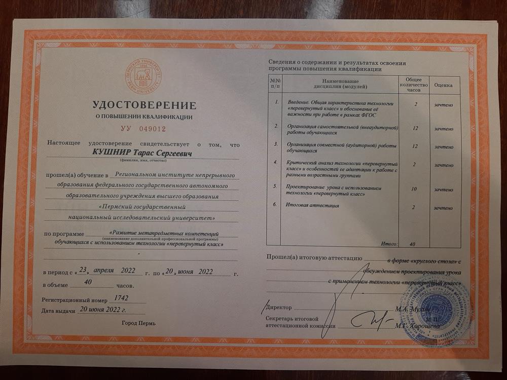Дополнительный курс. Технология "Перевёрнутый класс"