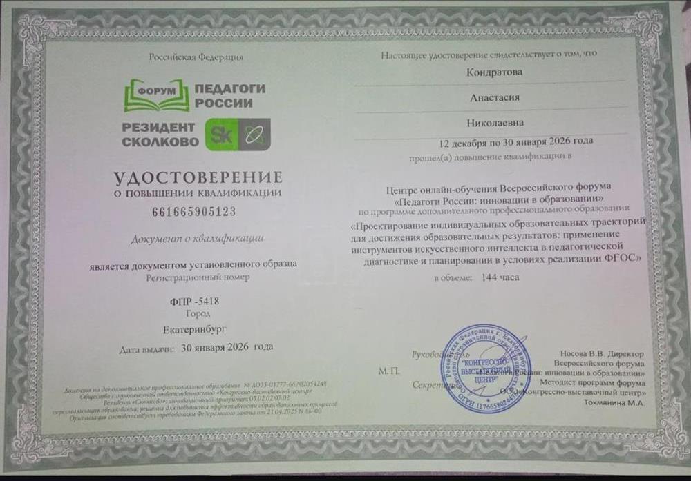 удостоверение о повышении квалификации 