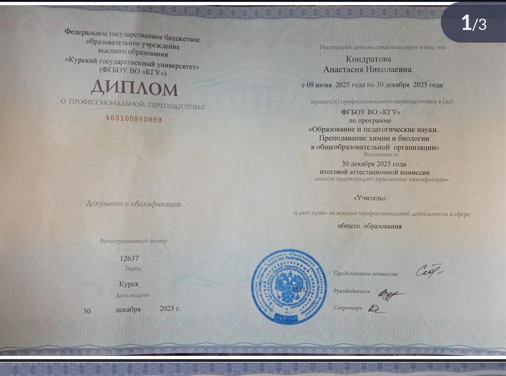 Диплом о переподготовке 
