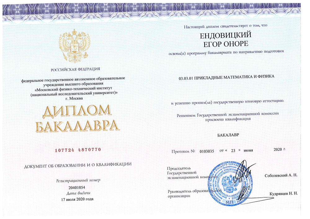 Диплом бакалавра