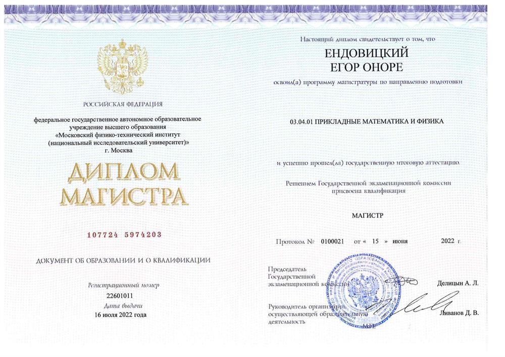 Диплом магистра