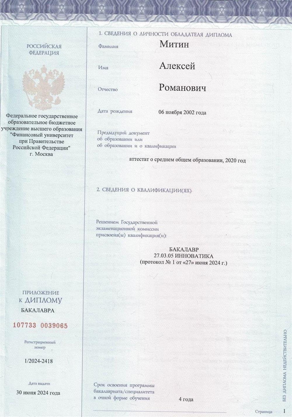Диплом 