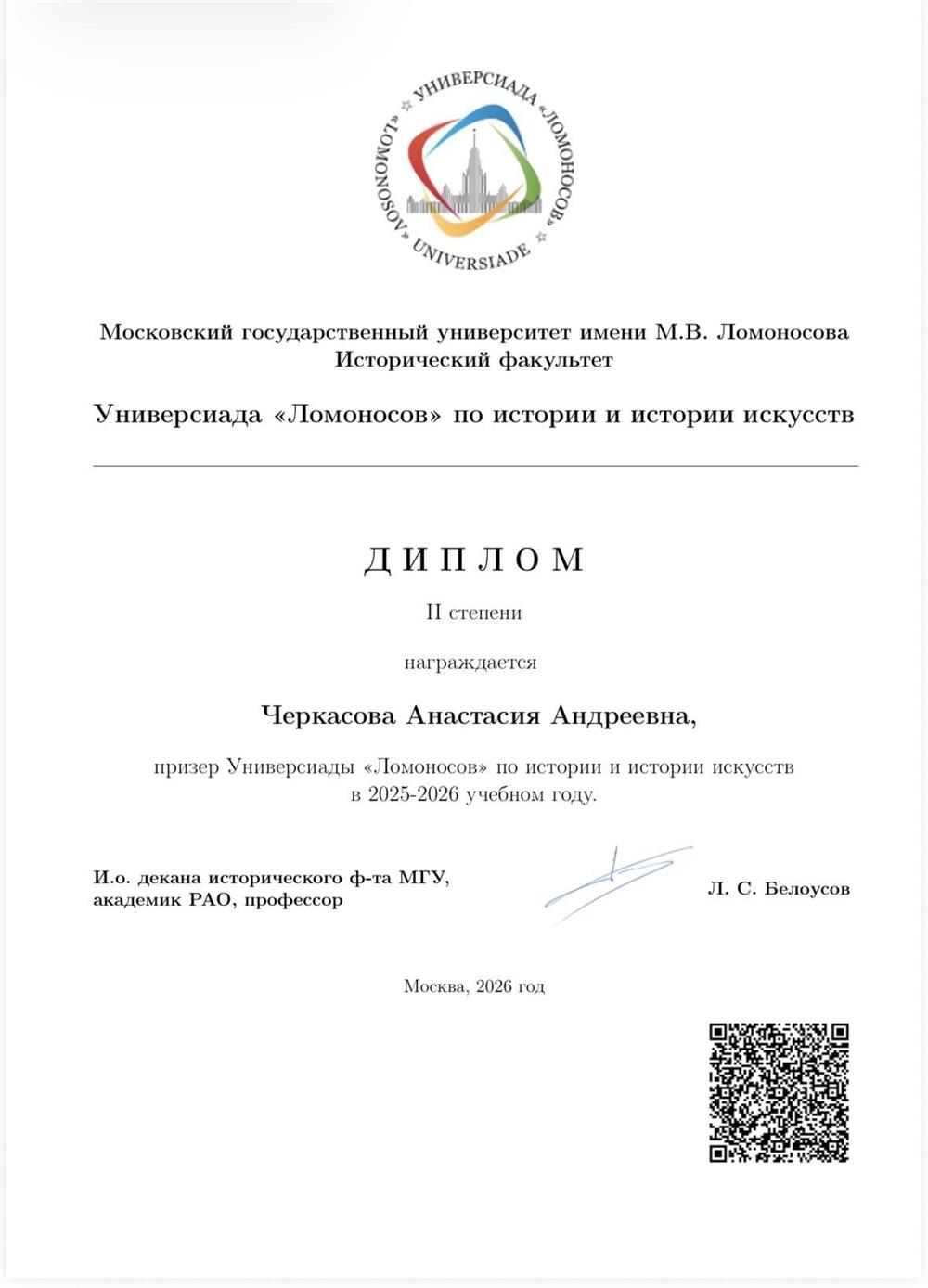 Призерство универсиады
