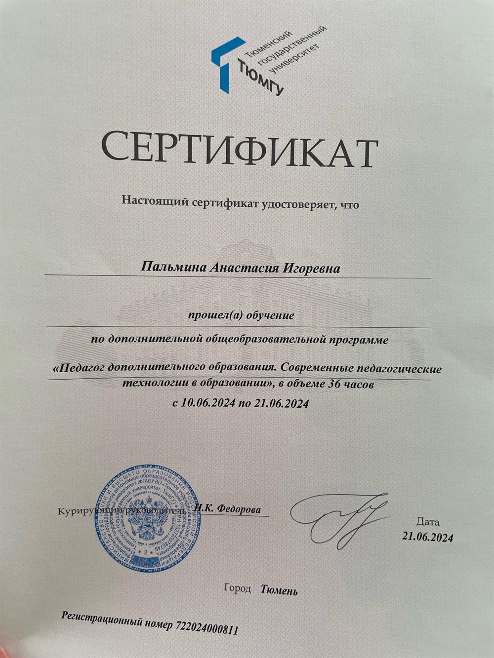 Прохождение обучения "педагог дополнительного образования"