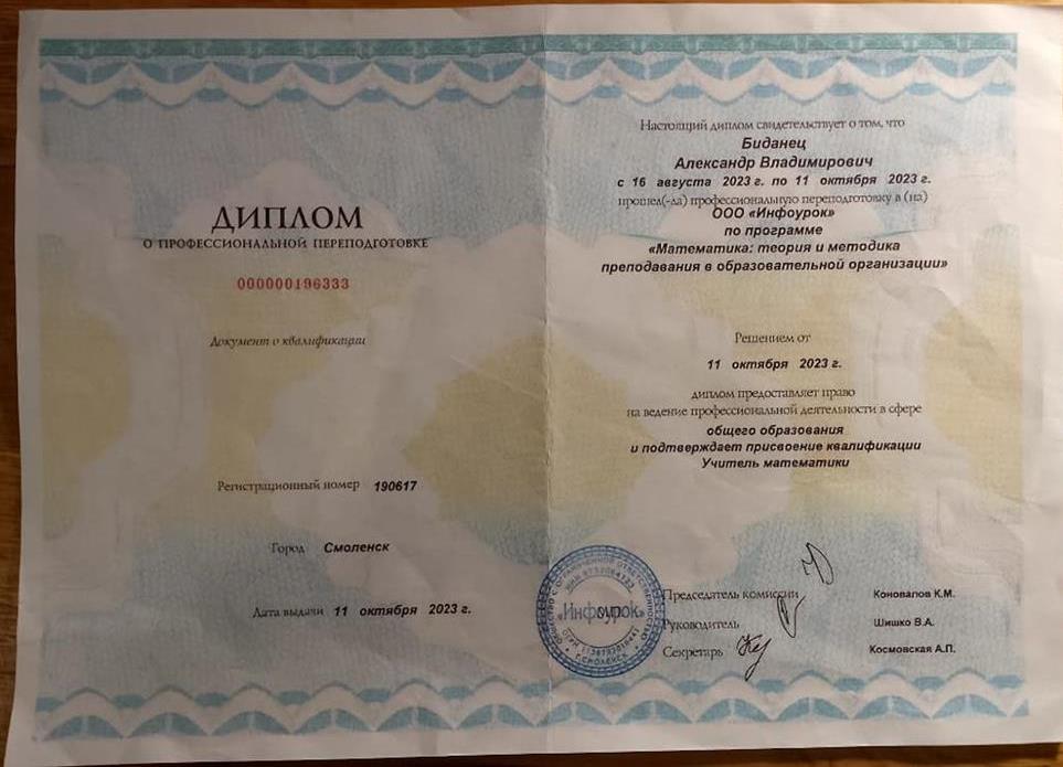 Диплом о профессиональной переподготовке
