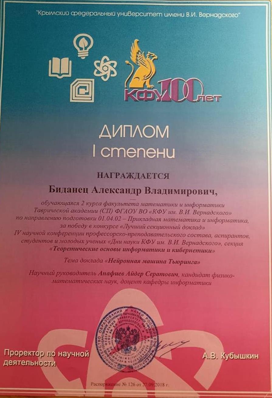 Диплом 3-й степени (Командное соревнование по программированию), Санкт-Петербург Подтверждено Грамота "За высокие достижения в научно-исследовательской деятельности" Подтверждено Диплом "За высокие достижения в учебной и научно-исследовательской деятельности.