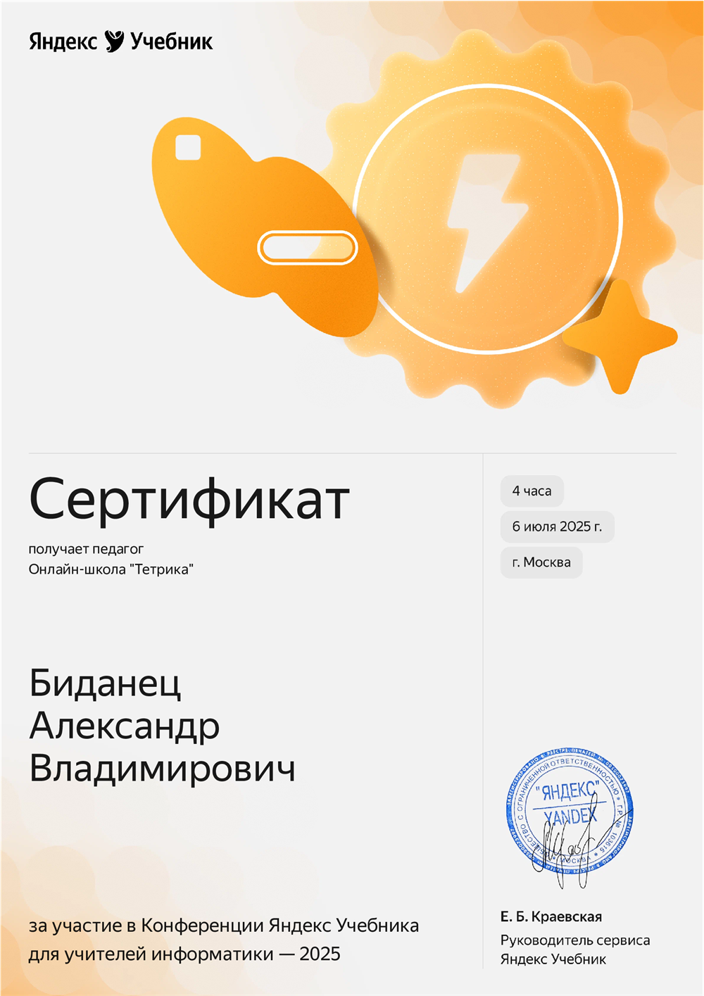Сертификат. Участие в конференции Яндекс