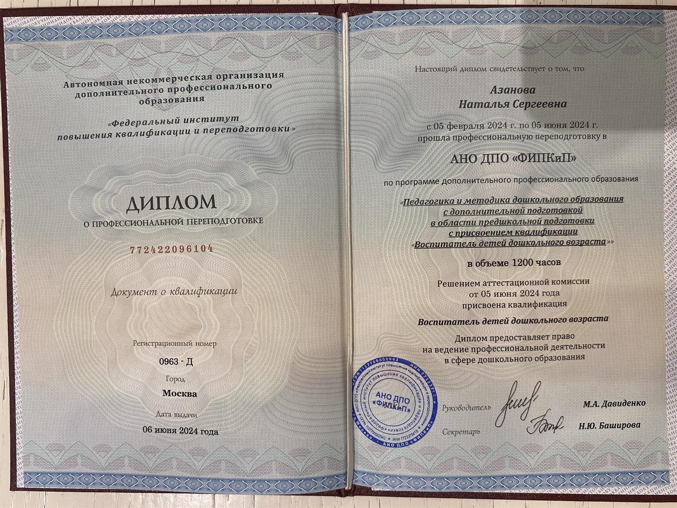 Диплом 