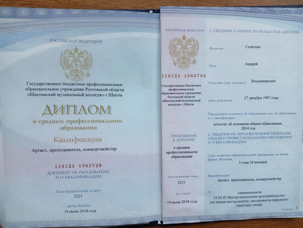Диплом