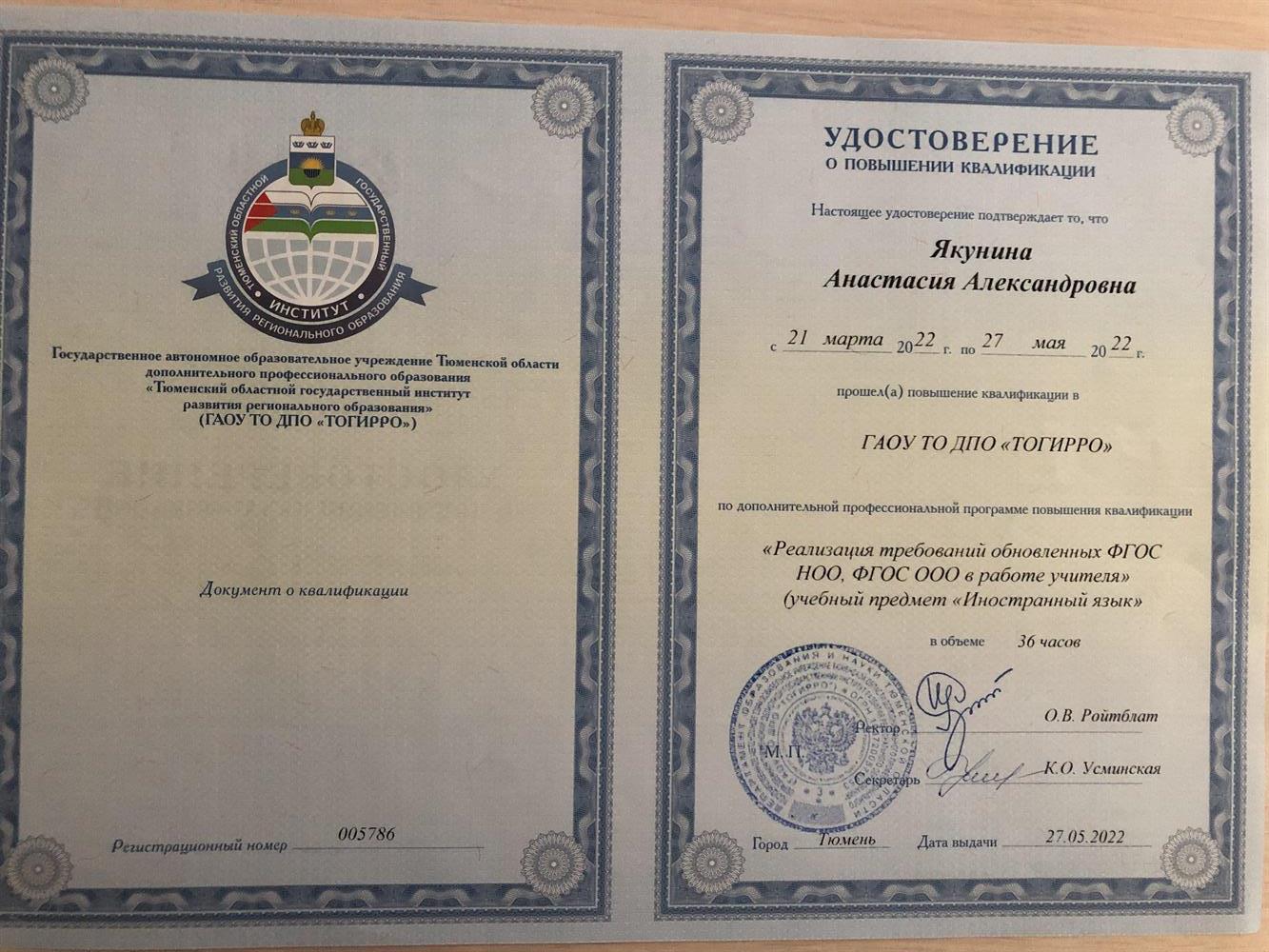 Удостоверение о повышении квалификации 
