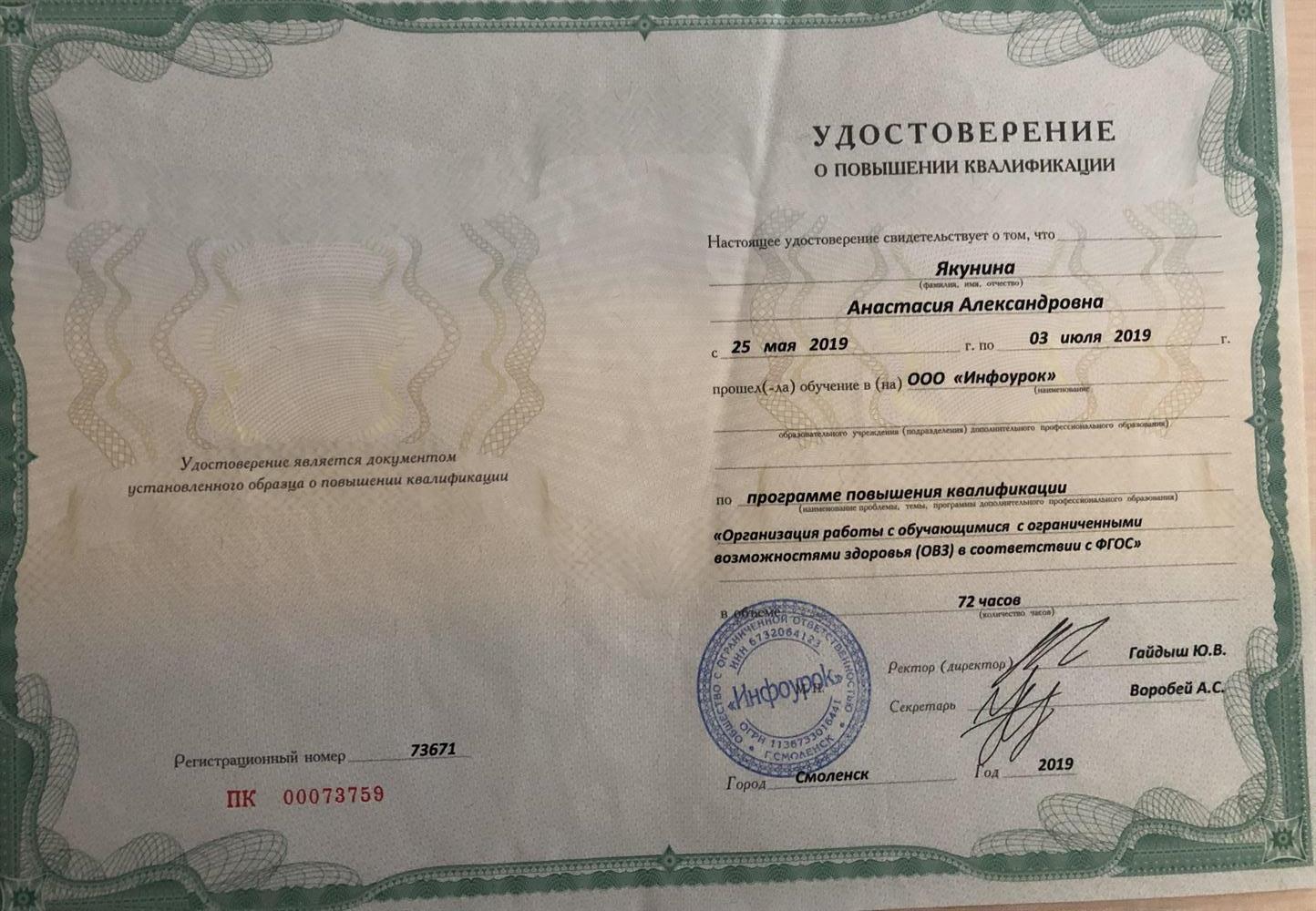 Удостоверение о повышении квалификации 