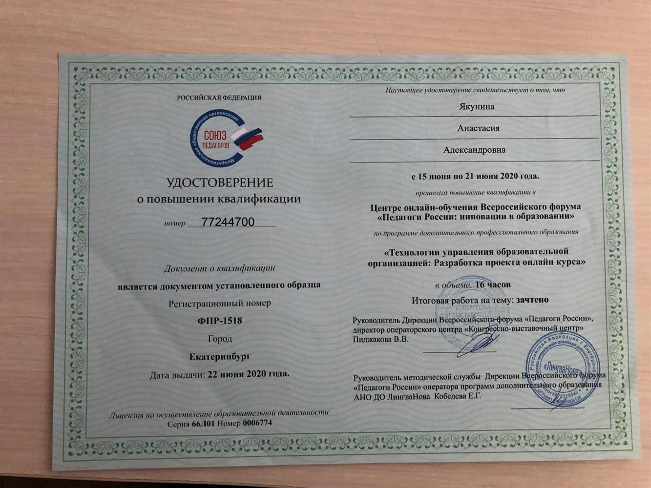 Удостоверение о повышении квалификации 