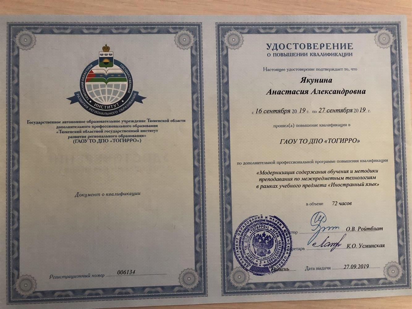 Удостоверение о повышении квалификации 