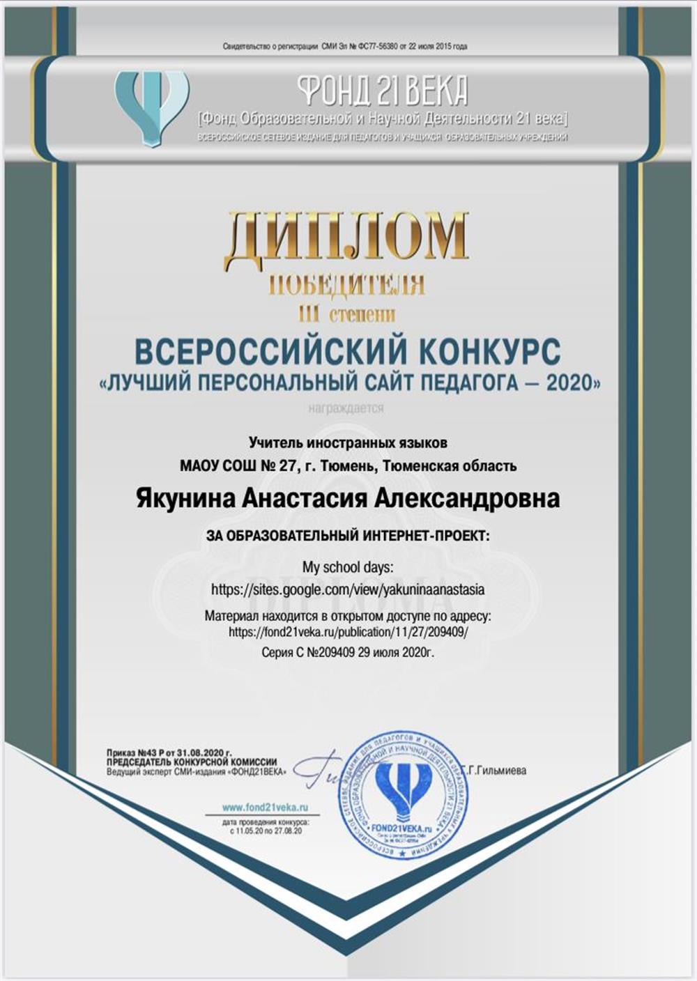 Диплом победителя 3 степени