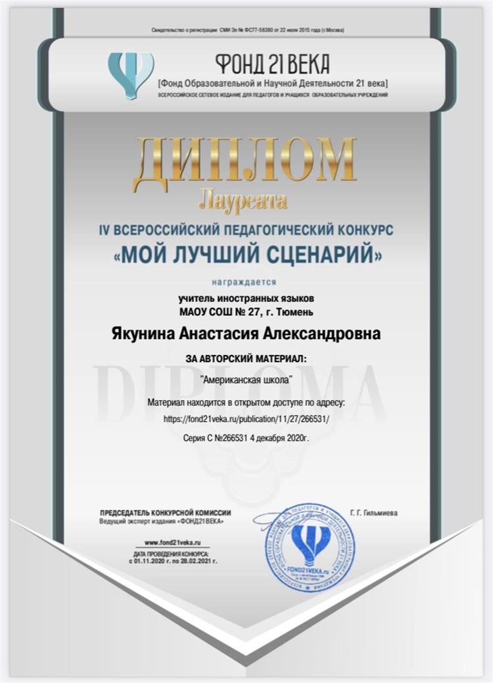 Диплом лауреата