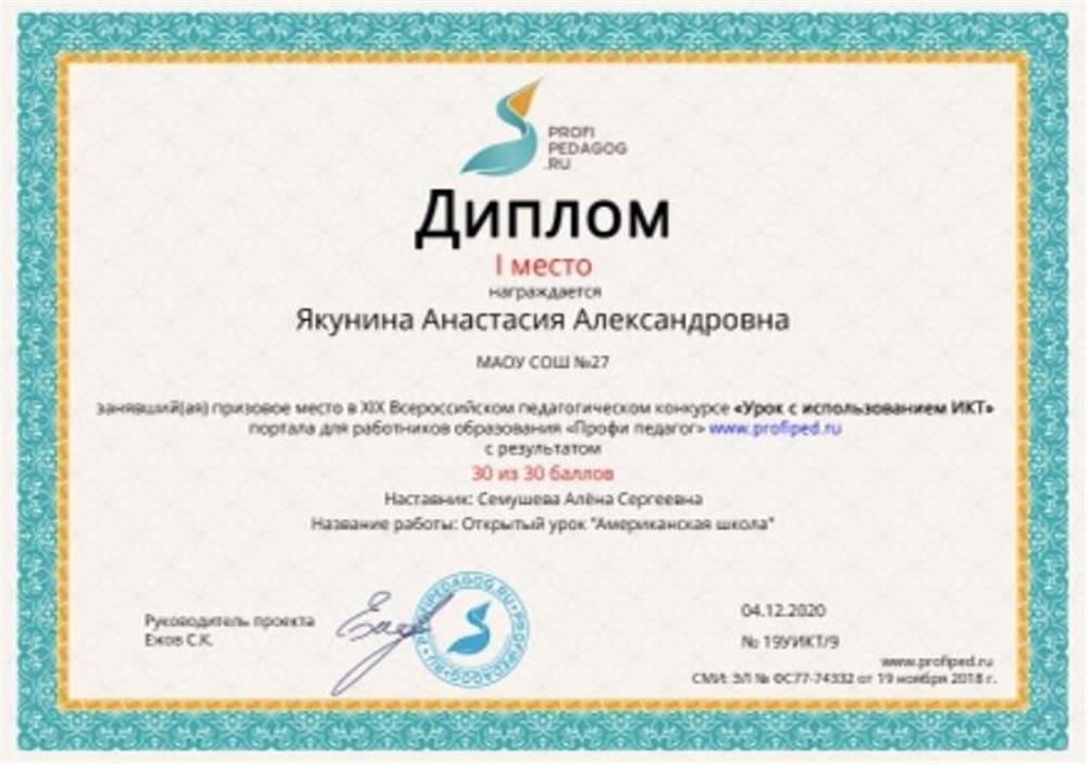 Диплом за 1 место