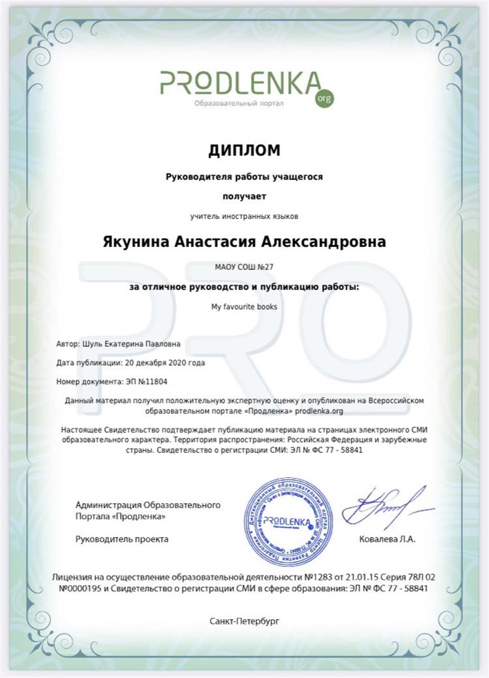 Диплом