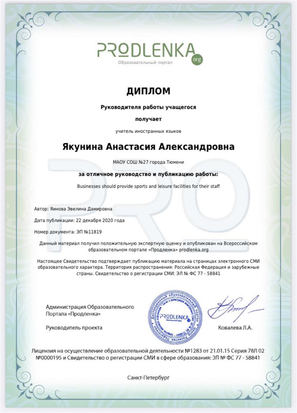 Диплом