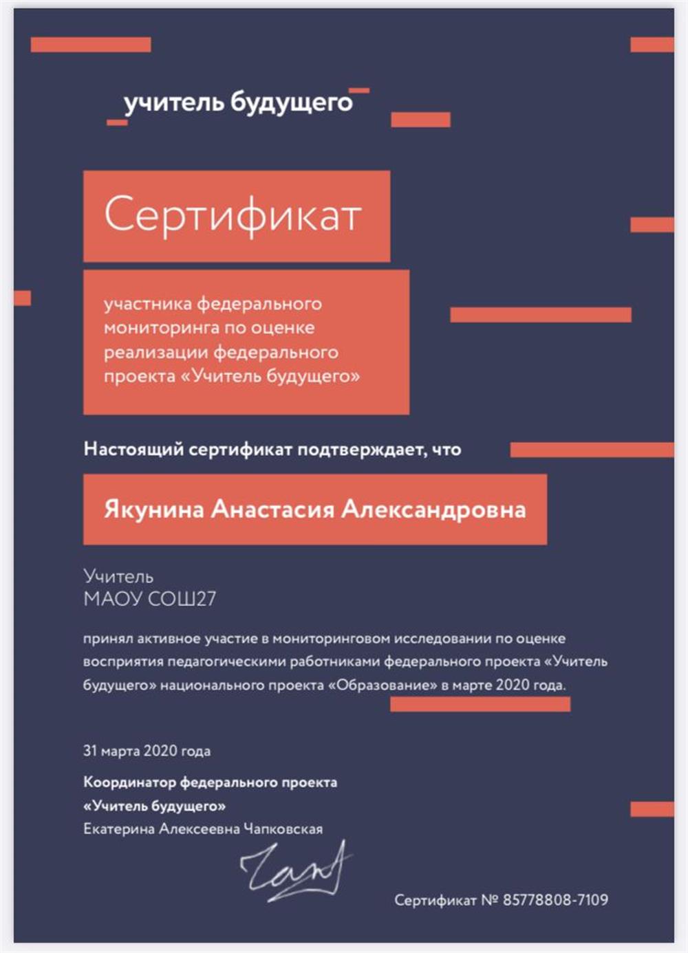 Сертификат 