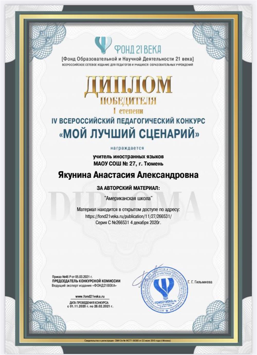 Диплом победителя 1 степени