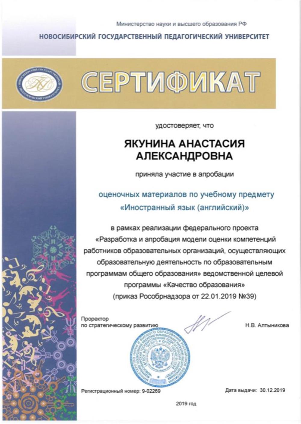 Сертификат 