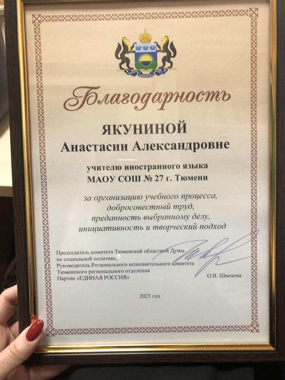 Благодарность
