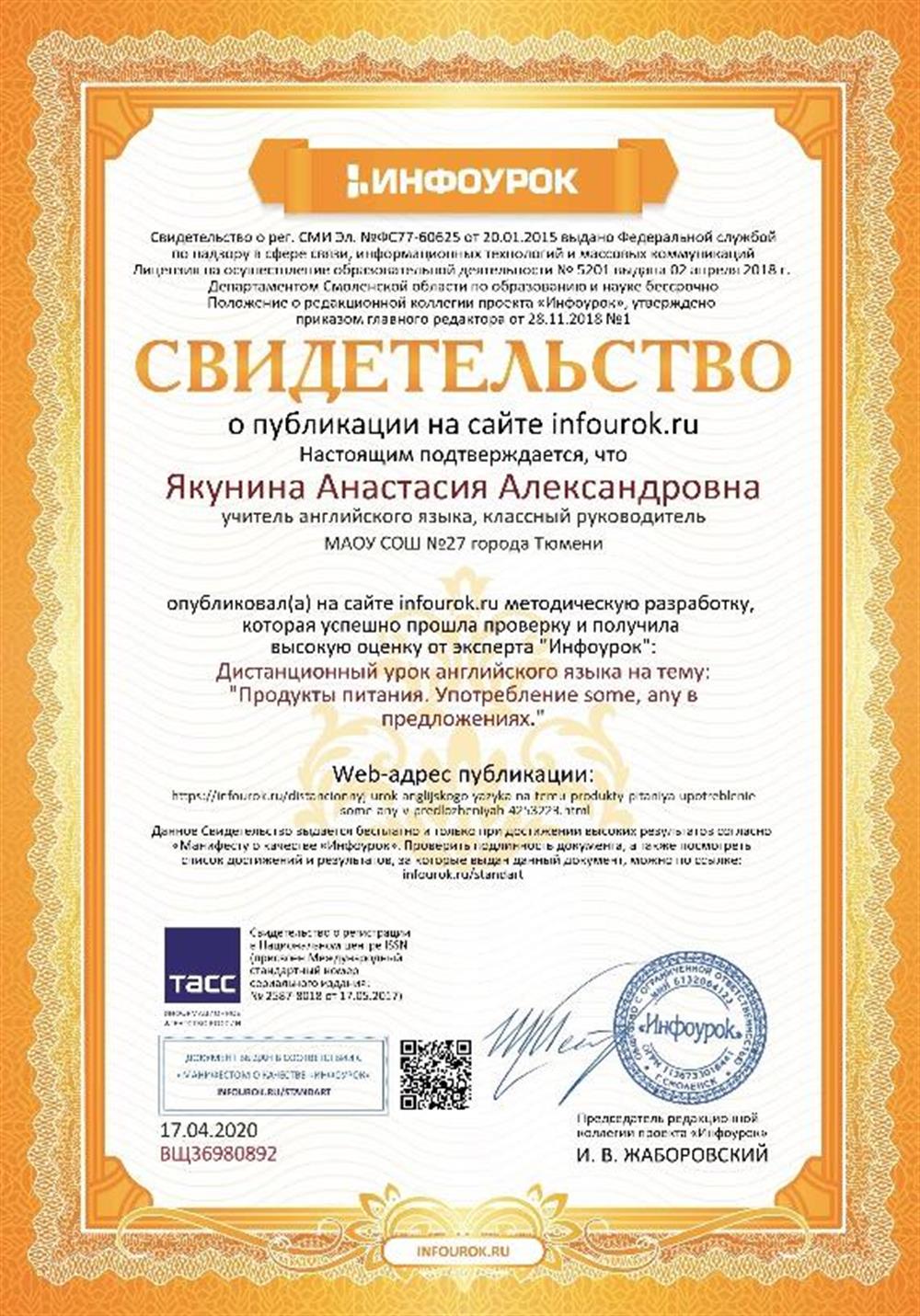 Свидетельство 