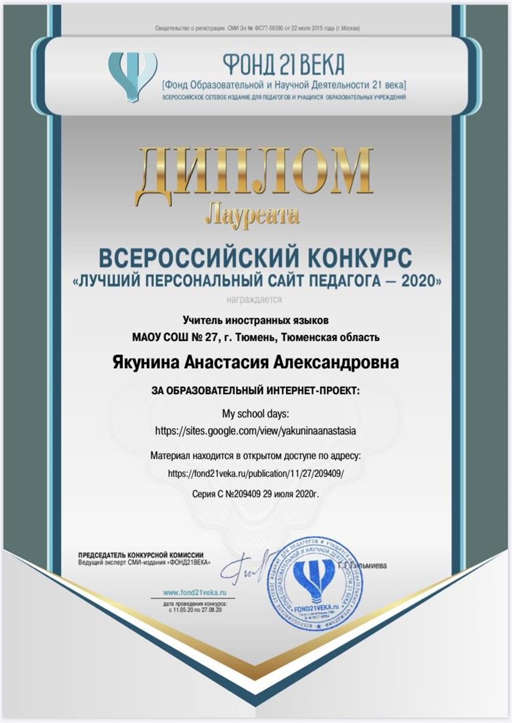 Диплом лауреата