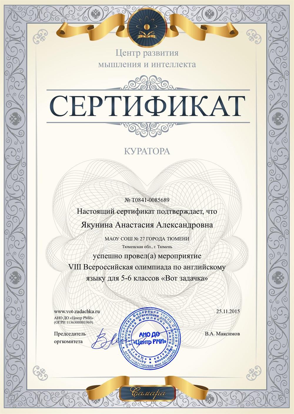 Сертификат 