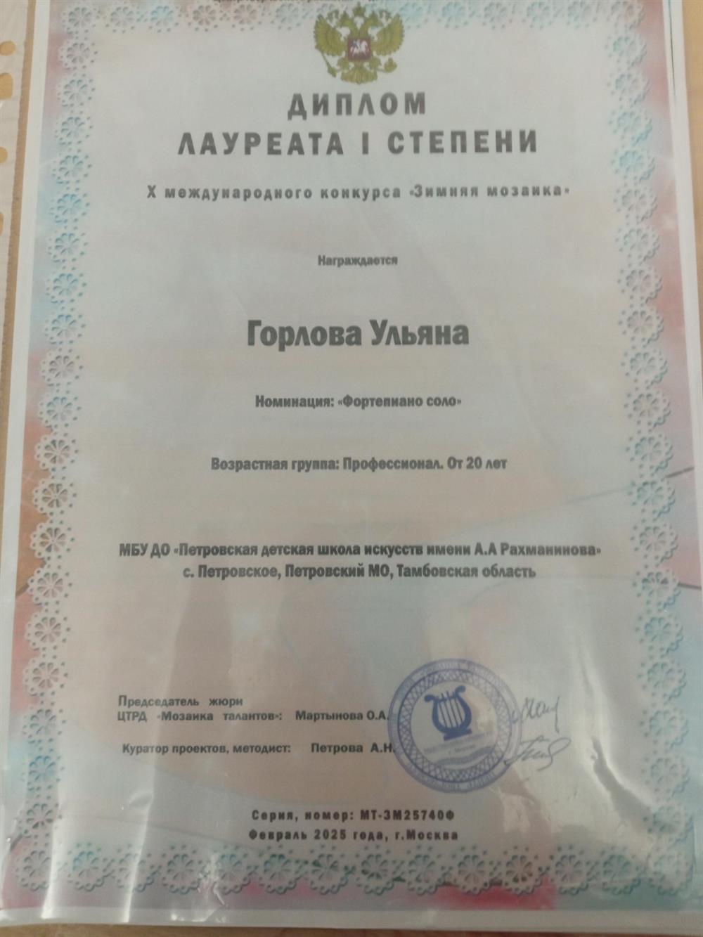 Диплом