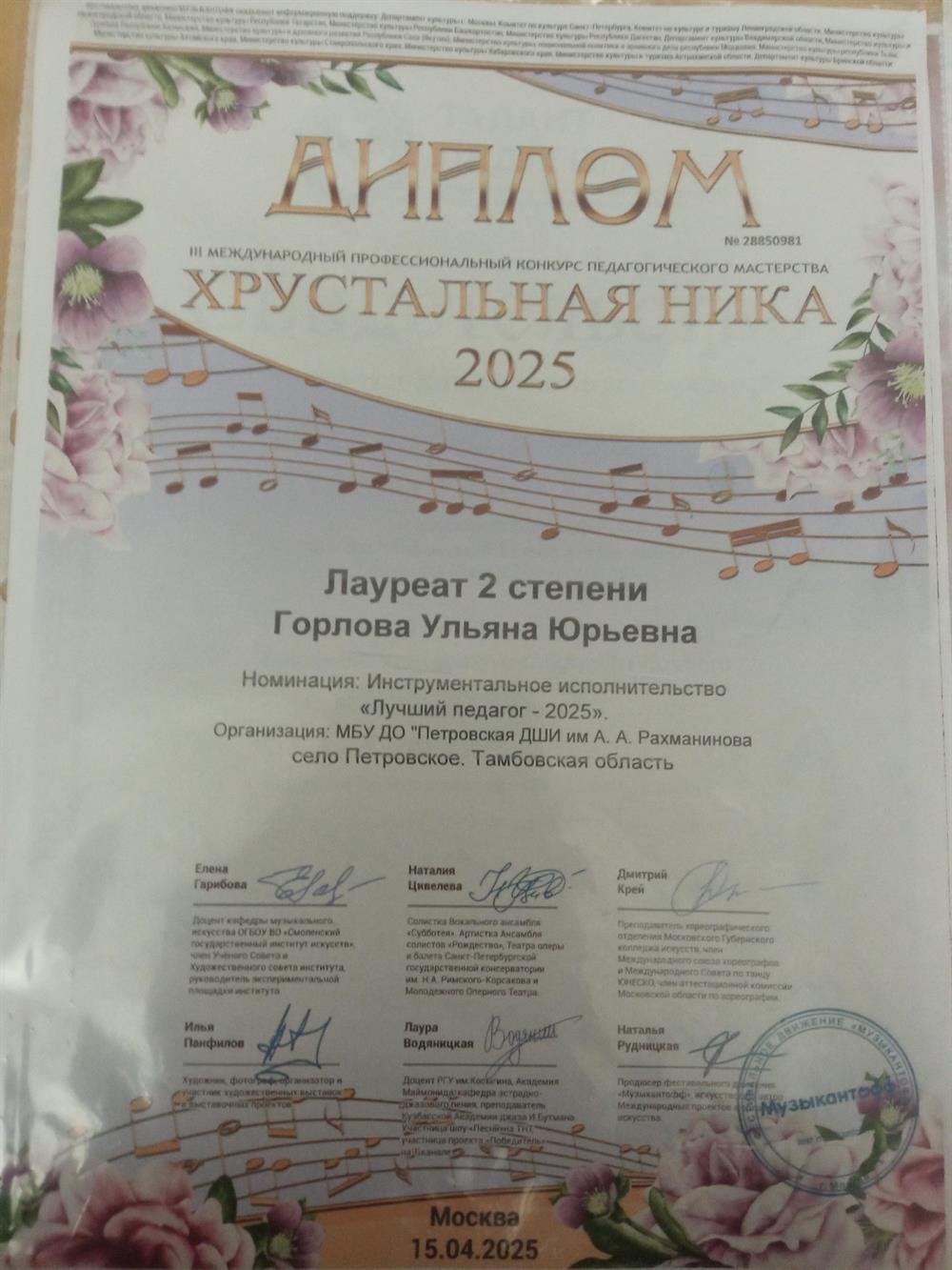 Диплом