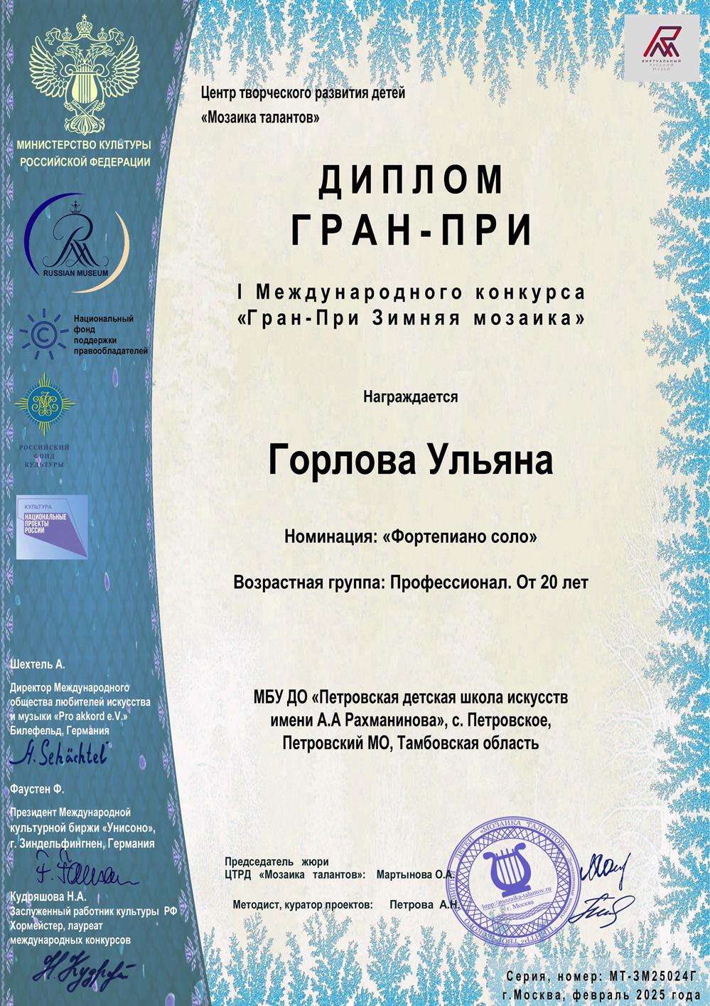 Диплом
