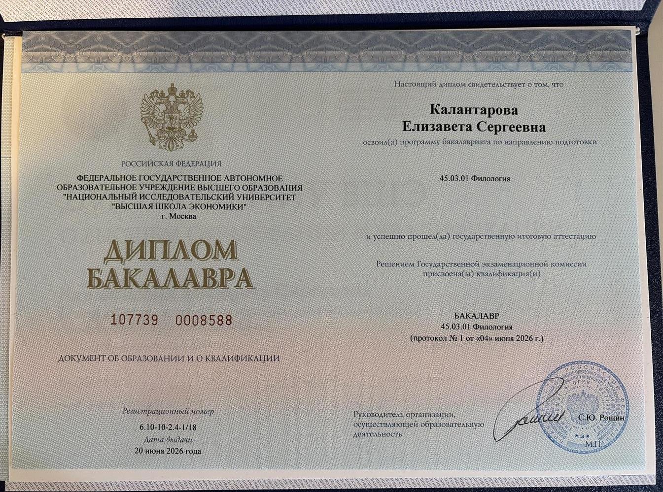 Диплом Бакалавра. Филология.
