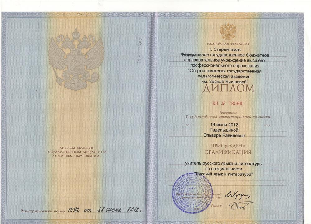 Диплом о высшем педагогическом образовании