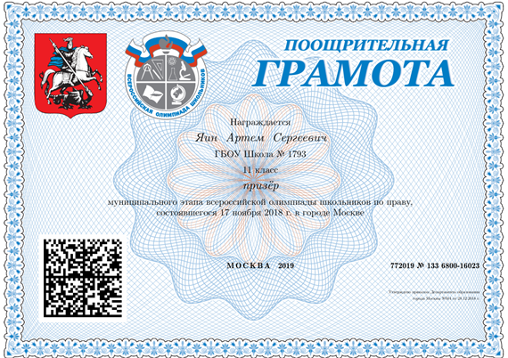 Грамота Право, 11 класс.