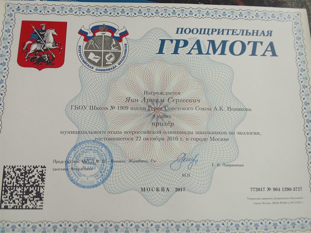 Грамота Экология, 9 класс.